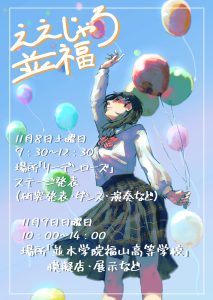 文化祭ポスター